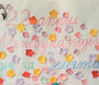 РИОСВ – Варна и БДЧР отбелязаха Световния ден на Земята със съвместни инициативи